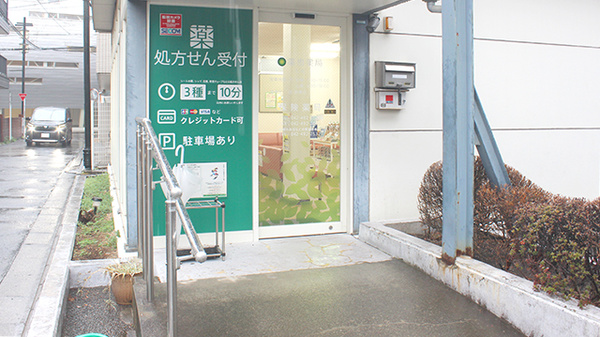 薬樹薬局　元町_2