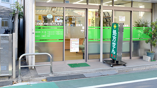 ケンコー堂薬局_2