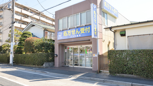 コスモ薬局西東京店