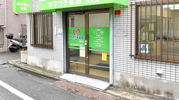 ヤマグチ薬局　池尻店_2