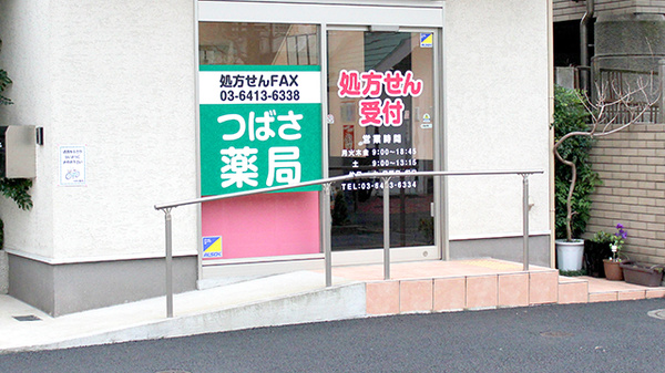 つばさ薬局世田谷店_2
