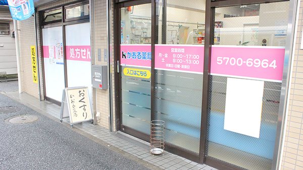 かおる薬局_2