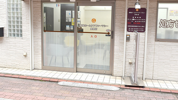 薬局ホームケアファーマシー長原店_2