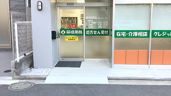 稲垣薬局　横浜鶴見店_2