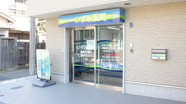 いずみ薬局　鶴見市場店_2