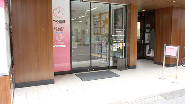 つる薬局鶴見店_3