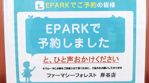 ファーマシーフォレスト岸谷店_4