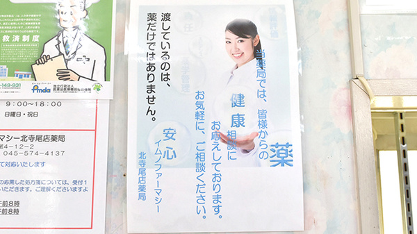 イムノファーマシー北寺尾店薬局_4