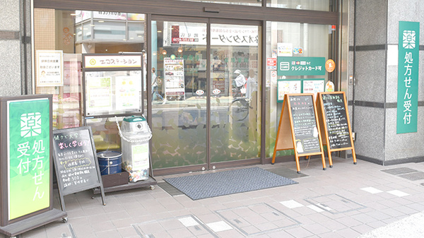 健ナビ薬樹薬局　鶴見_3