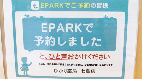 ひかり薬局七島店_4