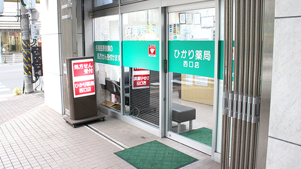 ひかり薬局西口店_2
