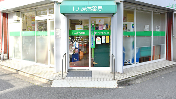 しんまち薬局_3