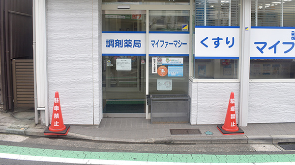 調剤薬局マイファーマシー_2