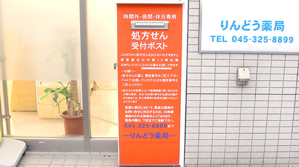 りんどう薬局_4