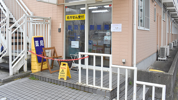 なの花薬局　新羽町店_2