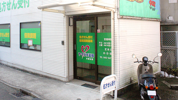 ヤマグチ薬局　大倉山店_2