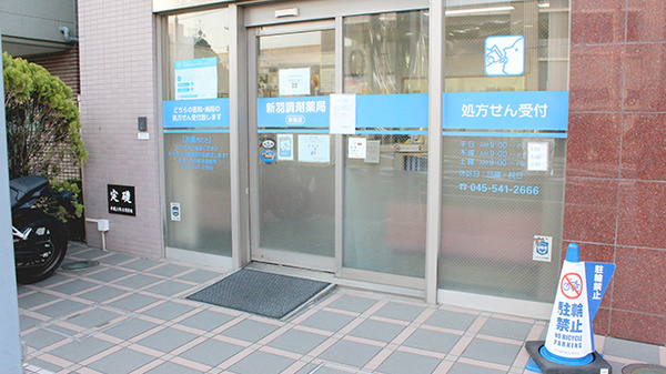 なの花薬局　新羽駅前店_3