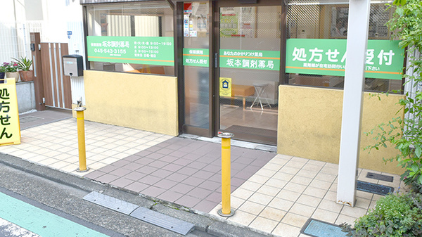 坂本調剤薬局_2