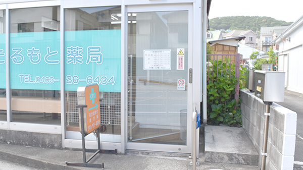 たるもと薬局大磯支店_2