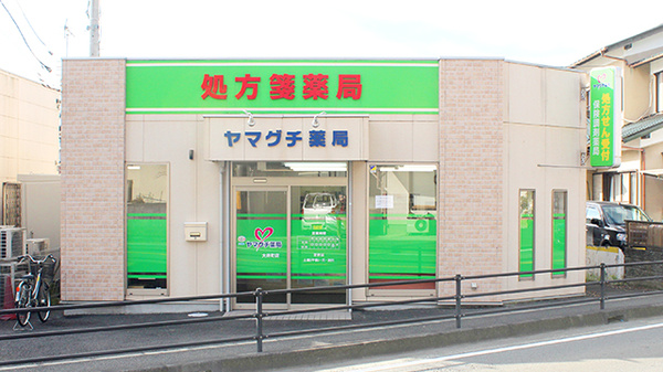 ヤマグチ薬局　大井町店
