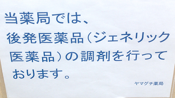 ヤマグチ薬局　大井町店_4