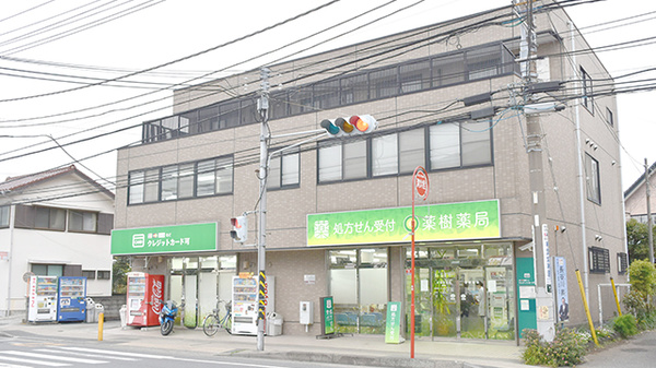 薬樹薬局　横須賀