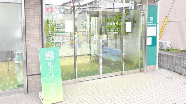 薬樹薬局　横須賀_3