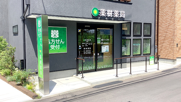 薬樹薬局 久里浜