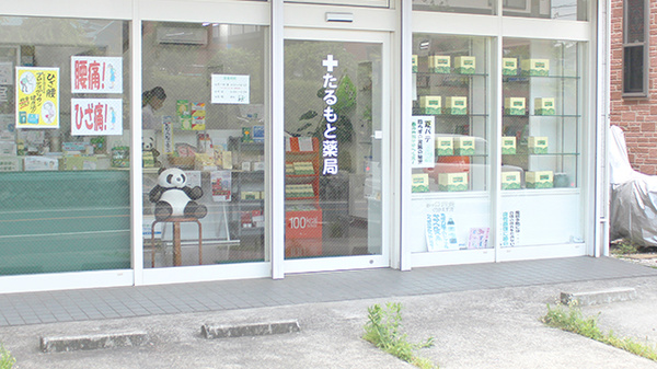 たるもと薬局平塚店_2