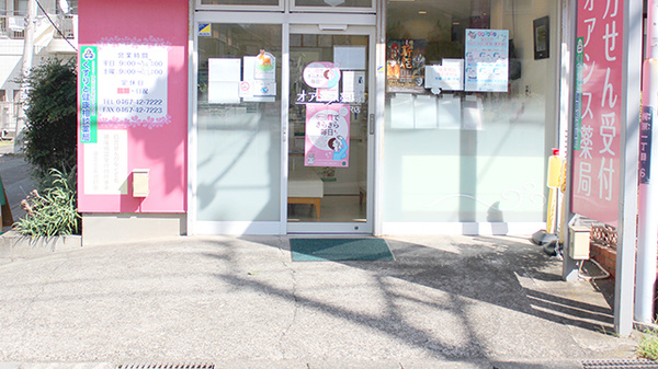 オアシス薬局　深沢店_4