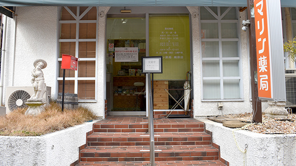 マリン薬局梶原店_2