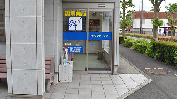 有限会社イツワファーマシー_2