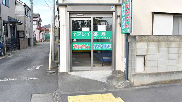 アレイ薬局_2
