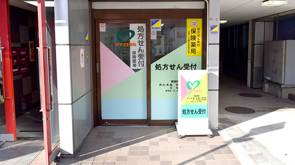 ヤマグチ薬局　橋本3丁目店_2
