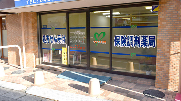 ヤマグチ薬局　渕野辺店_2