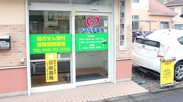 ヤマグチ薬局　下溝店_2