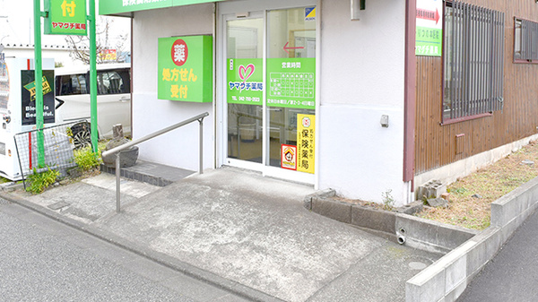 ヤマグチ薬局　東橋本店_2