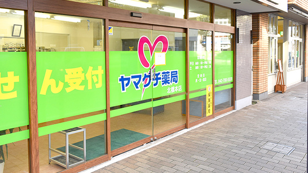ヤマグチ薬局　北橋本店_2