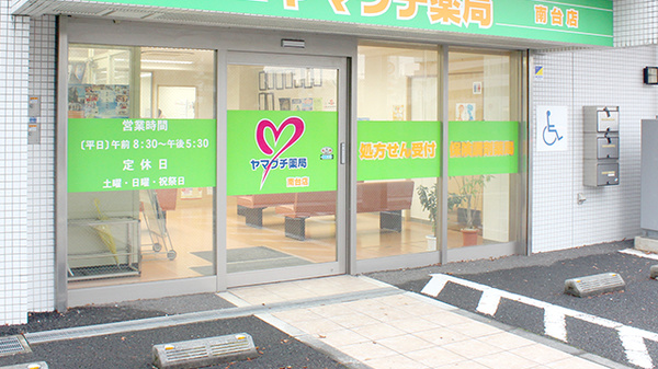 ヤマグチ薬局　南台店_2
