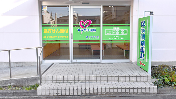 ヤマグチ薬局　橋本8丁目店_3