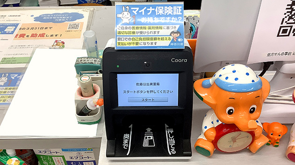 有限会社佐藤日出男薬局_4