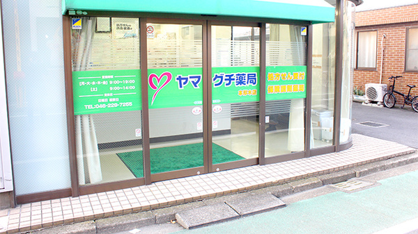 ヤマグチ薬局　本厚木店_2