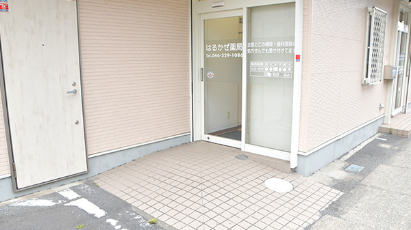 有限会社はるかぜ薬局_2