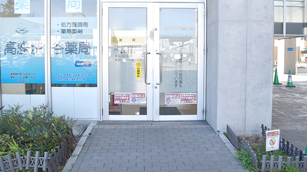 高座渋谷薬局_2