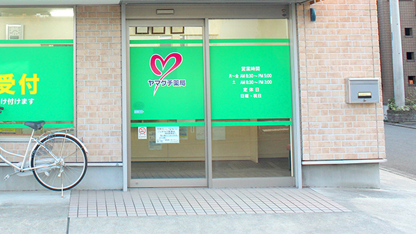 ヤマグチ薬局　大和店_2