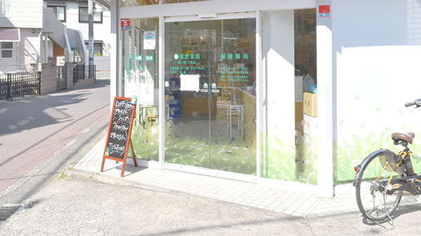 薬樹薬局　鶴ヶ峰2丁目店_3
