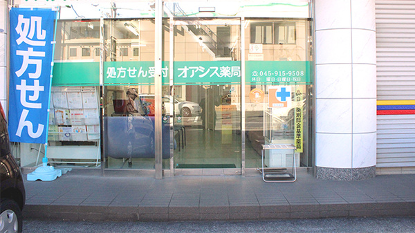 オアシス薬局_2