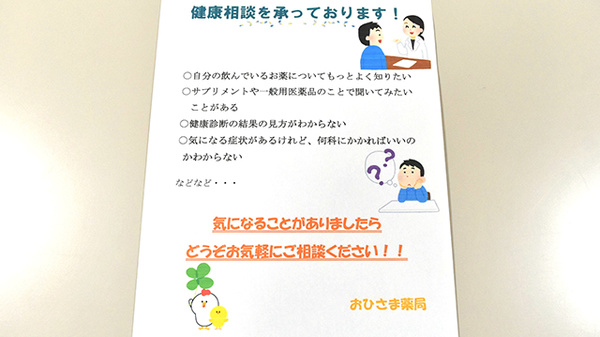 おひさま薬局本店_4