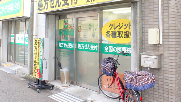 稲垣薬局　川崎店_3