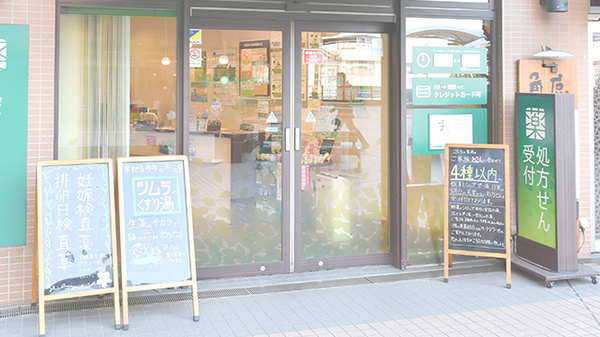 健ナビ薬樹薬局　鹿島田2号店_2